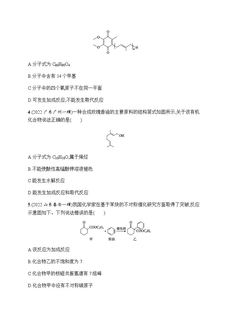 高考化学二轮复习专题九有机化学基础含答案第2页