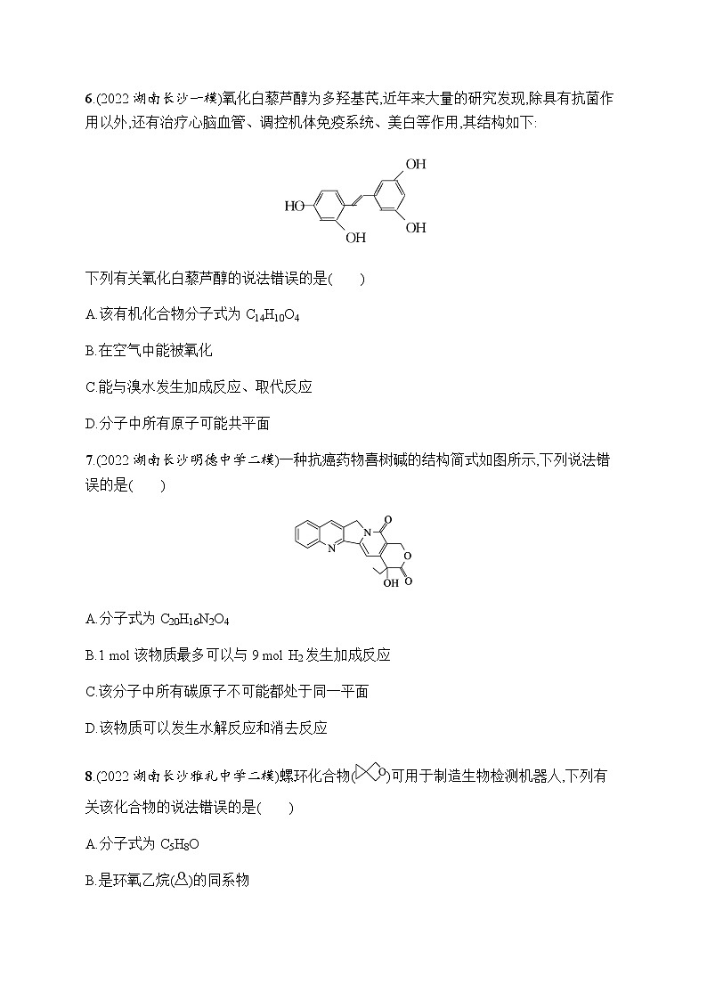 高考化学二轮复习专题九有机化学基础含答案第3页