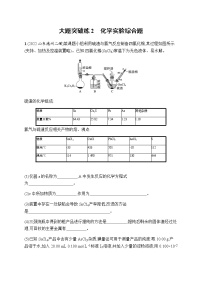 高考化学二轮复习大题突破练2化学实验综合题含答案