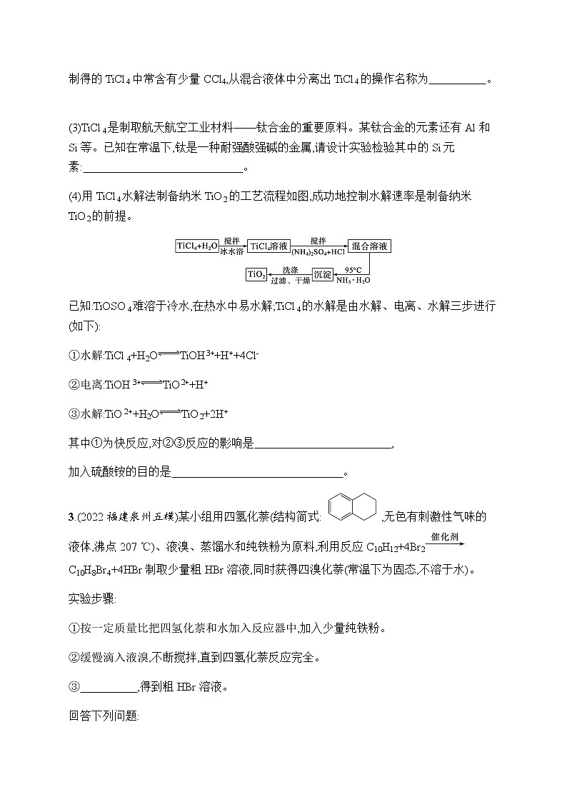 高考化学二轮复习大题突破练2化学实验综合题含答案03