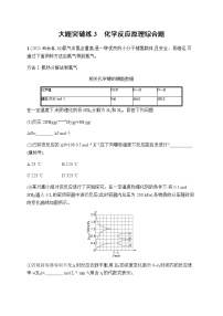 高考化学二轮复习大题突破练3化学反应原理综合题含答案