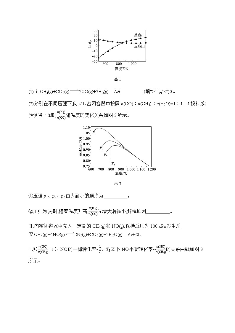 高考化学二轮复习大题突破练3化学反应原理综合题含答案第3页