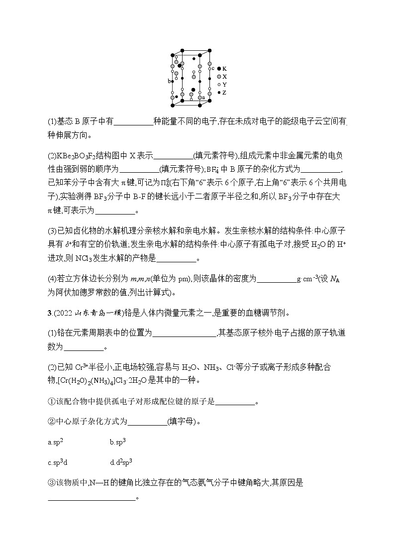 高考化学二轮复习大题突破练5物质结构与性质综合题含答案02