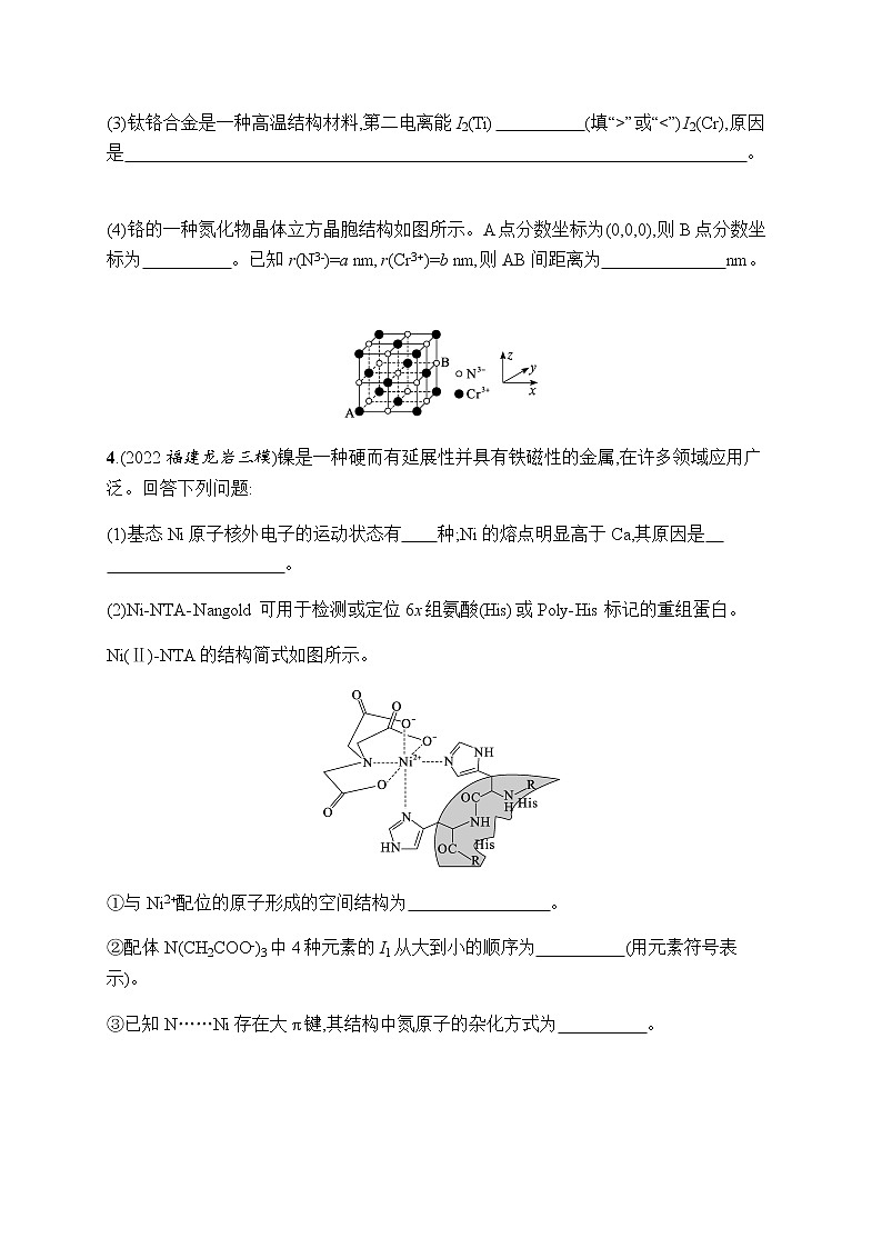 高考化学二轮复习大题突破练5物质结构与性质综合题含答案03