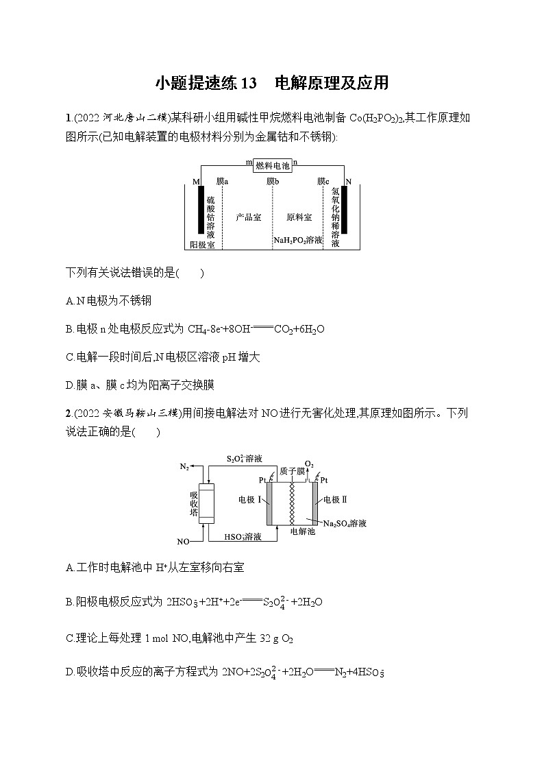 高考化学二轮复习小题提速练13电解原理及应用含答案01