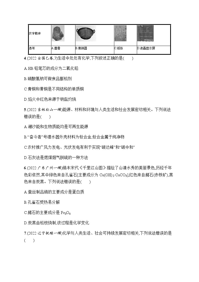 高考化学二轮复习专题一物质的组成、分类及变化含答案第2页