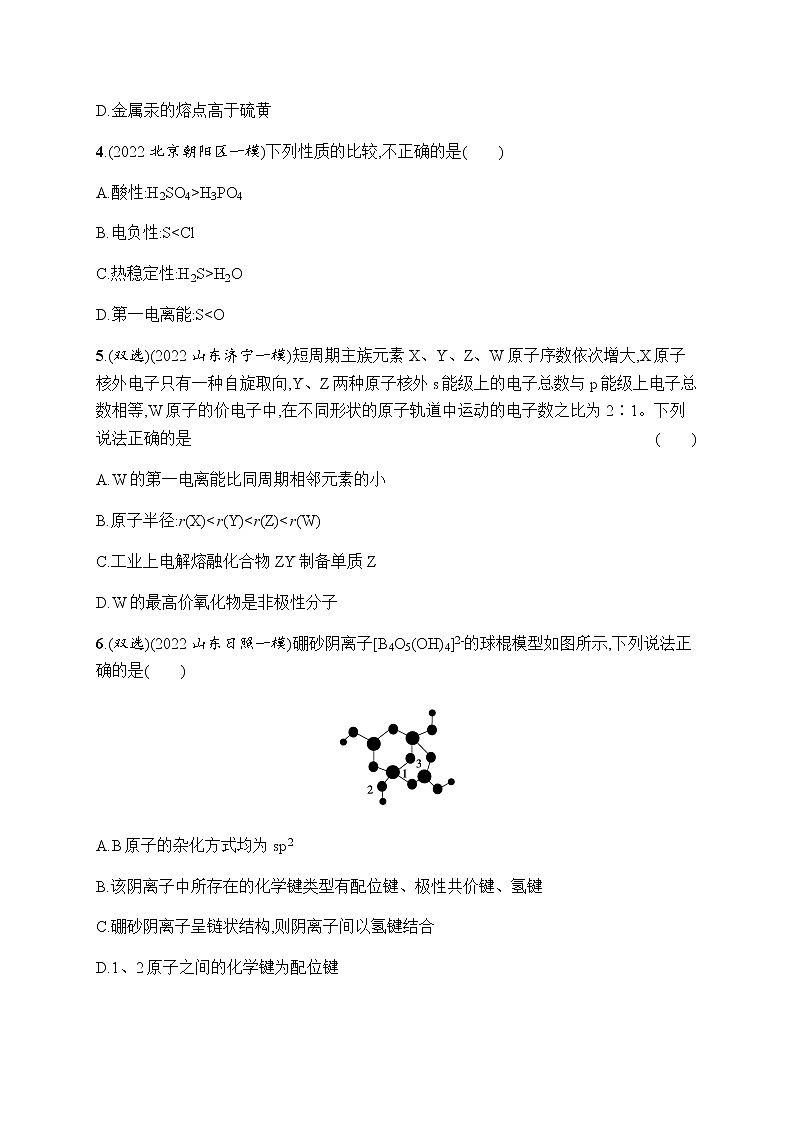 高考化学二轮复习专题五物质结构与性质含答案02