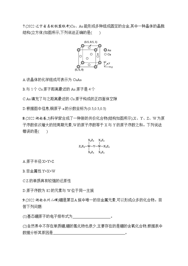 高考化学二轮复习专题五物质结构与性质含答案03