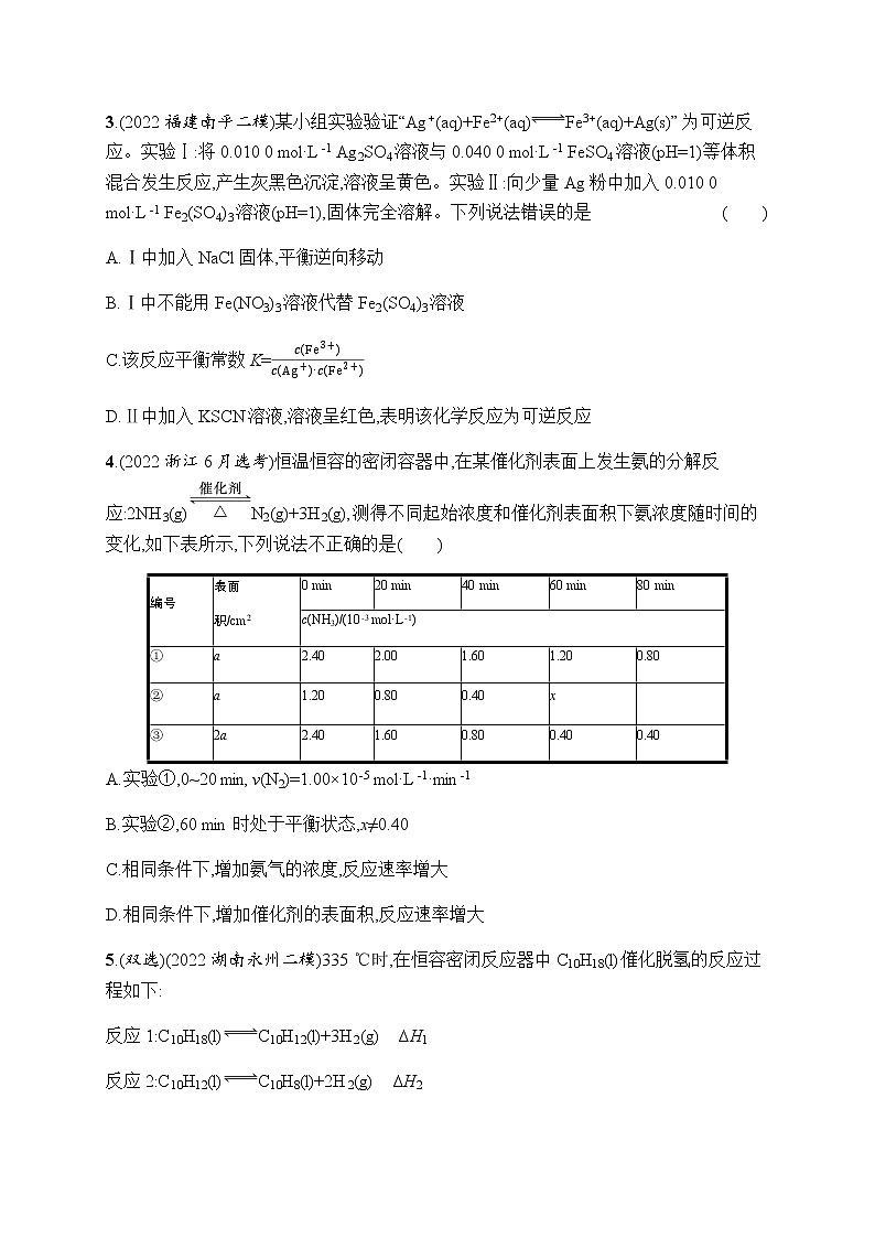 高考化学二轮复习专题七化学反应速率和化学平衡含答案第2页
