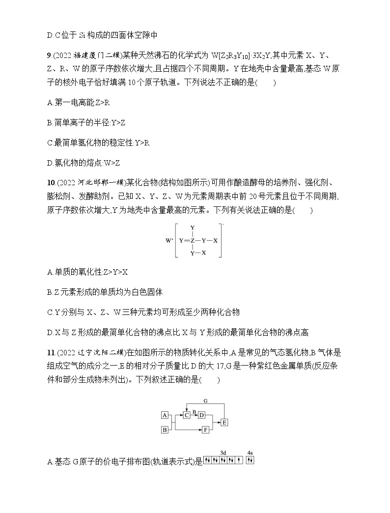 高考化学二轮复习小题提速练9元素的位—构—性与推断含答案 教习网 试卷下载