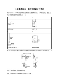 高考化学二轮复习小题提速练11化学实验设计与评价含答案