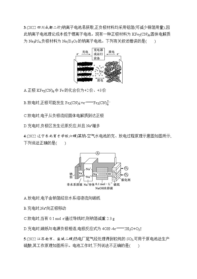 高考化学二轮复习小题提速练12新型化学电源含答案02