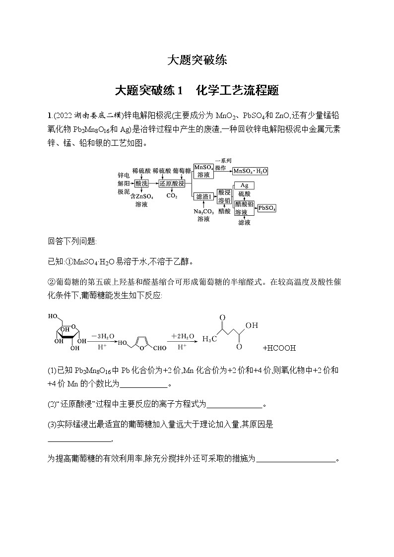 高考化学二轮复习大题突破练1化学工艺流程题含答案01