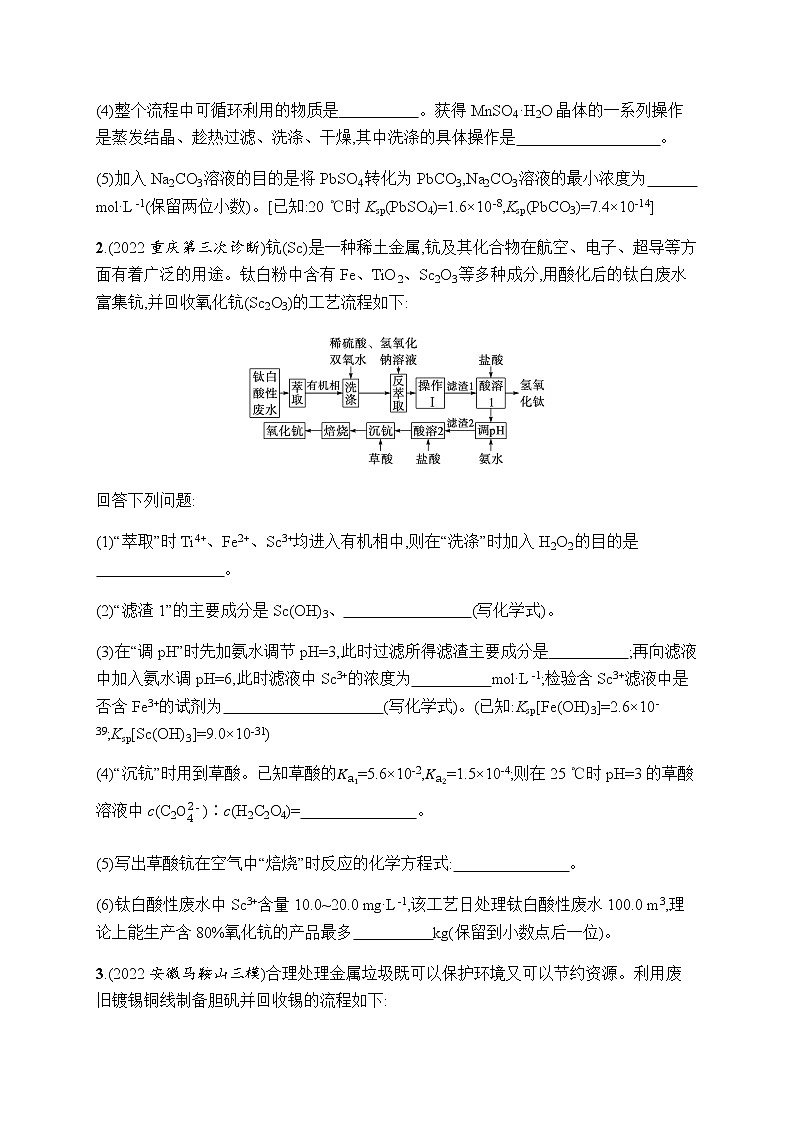 高考化学二轮复习大题突破练1化学工艺流程题含答案02