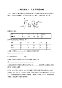 高考化学二轮复习大题突破练2化学实验综合题含答案