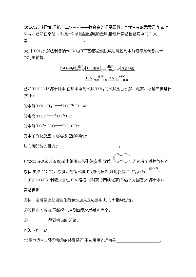 高考化学二轮复习大题突破练2化学实验综合题含答案第3页