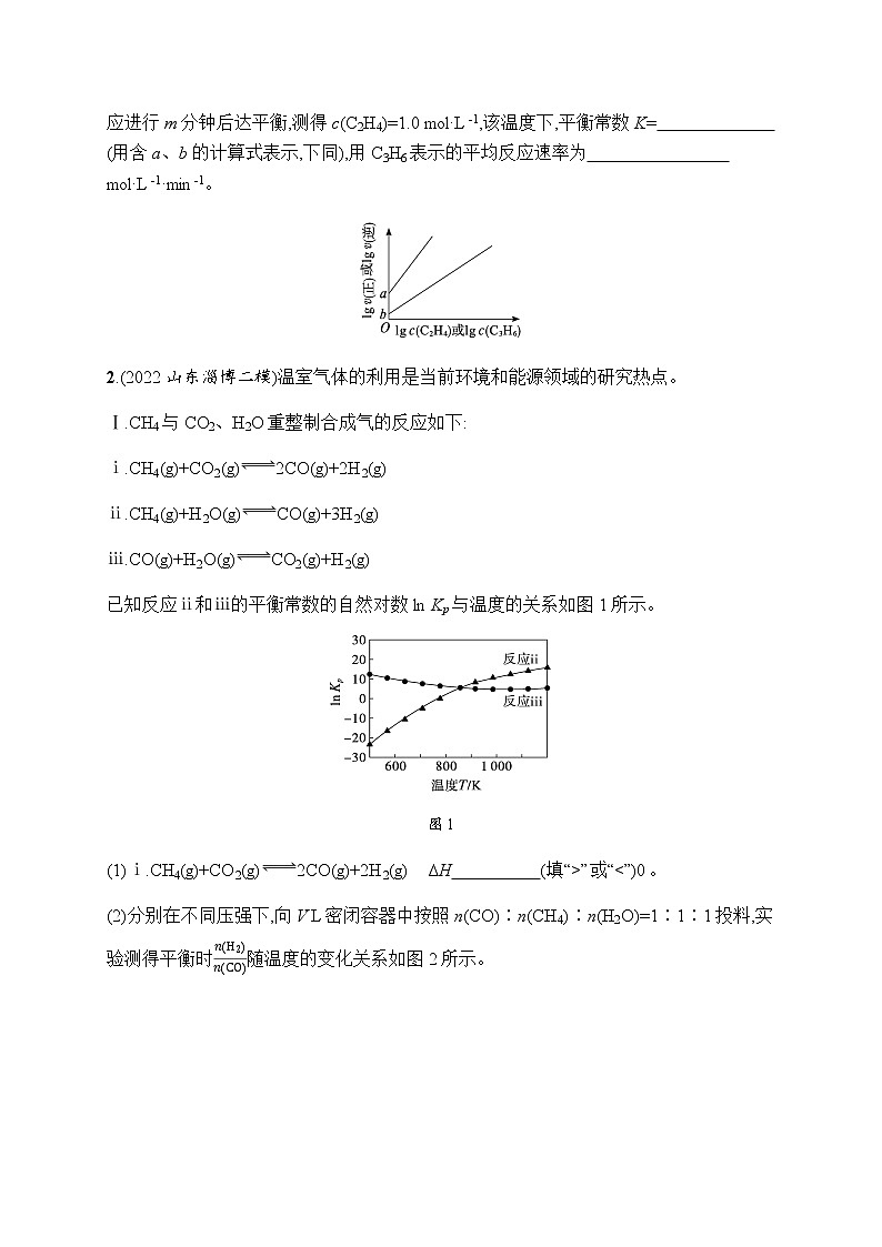 高考化学二轮复习大题突破练3化学反应原理综合题含答案第2页