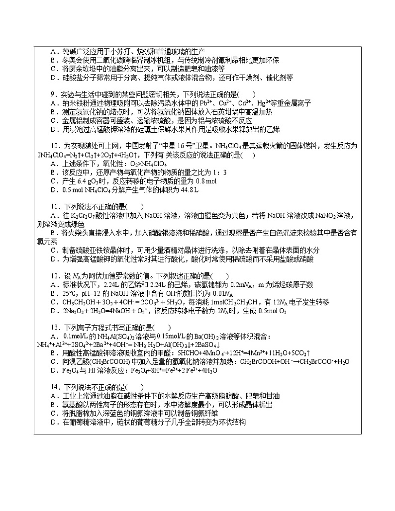 2023浙江杭州高三选考模拟冲刺训练1第2页