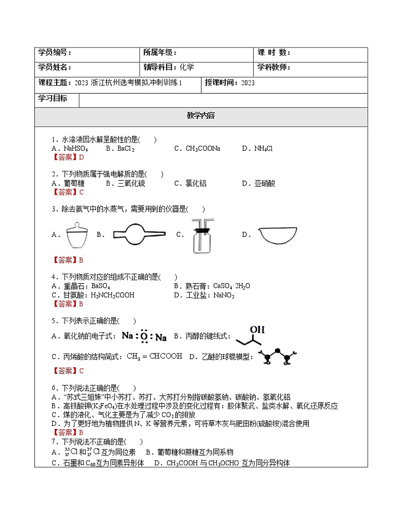 2023浙江杭州高三选考模拟冲刺训练1（答案）第1页