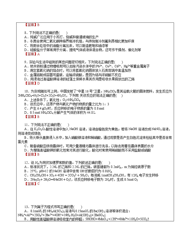 2023浙江杭州高三选考模拟冲刺训练1（答案）第2页