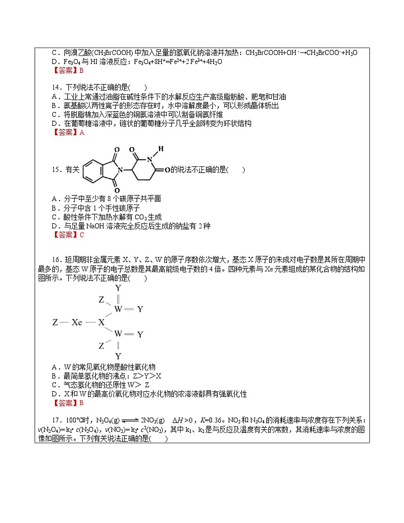 2023浙江杭州高三选考模拟冲刺训练1（答案）第3页