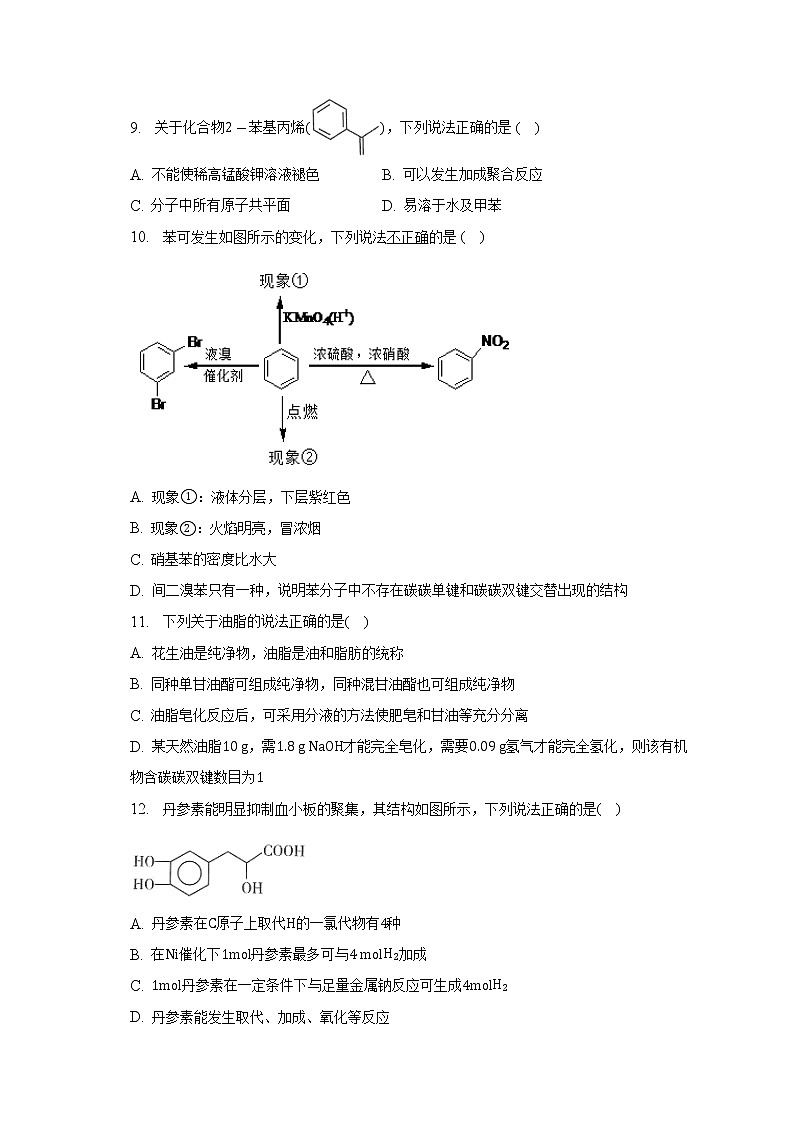 安徽省定远县育才学校2022-2023学年第二学期高二化学期中考试第3页