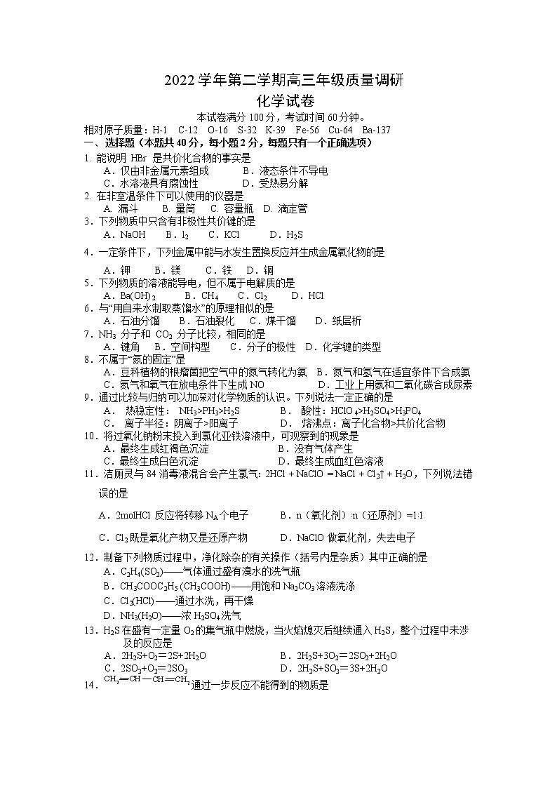 上海市嘉定区2023届高三化学下学期二模试题（Word版附答案）01