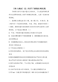 （新人教版）高二化学下册期末测试题