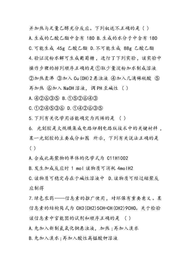 （新人教版）高二化学下册期末测试题第2页