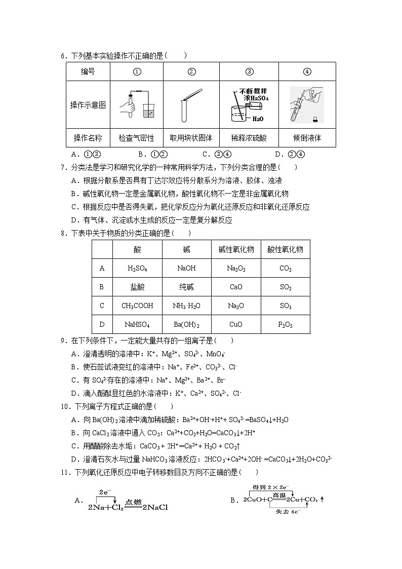 2021-2022学年湖北省荆门市龙泉中学高一上学期期中考试化学试卷含答案02