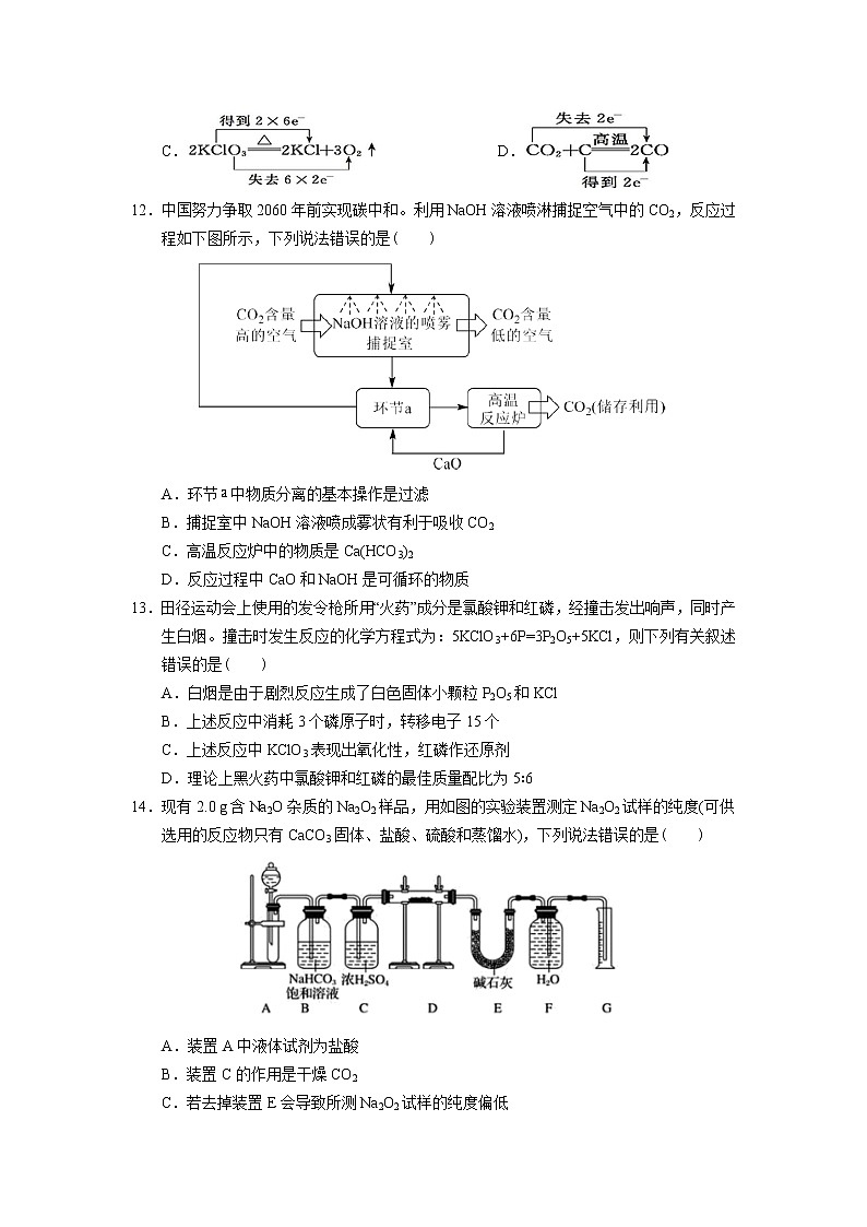 2021-2022学年湖北省荆门市龙泉中学高一上学期期中考试化学试卷含答案03