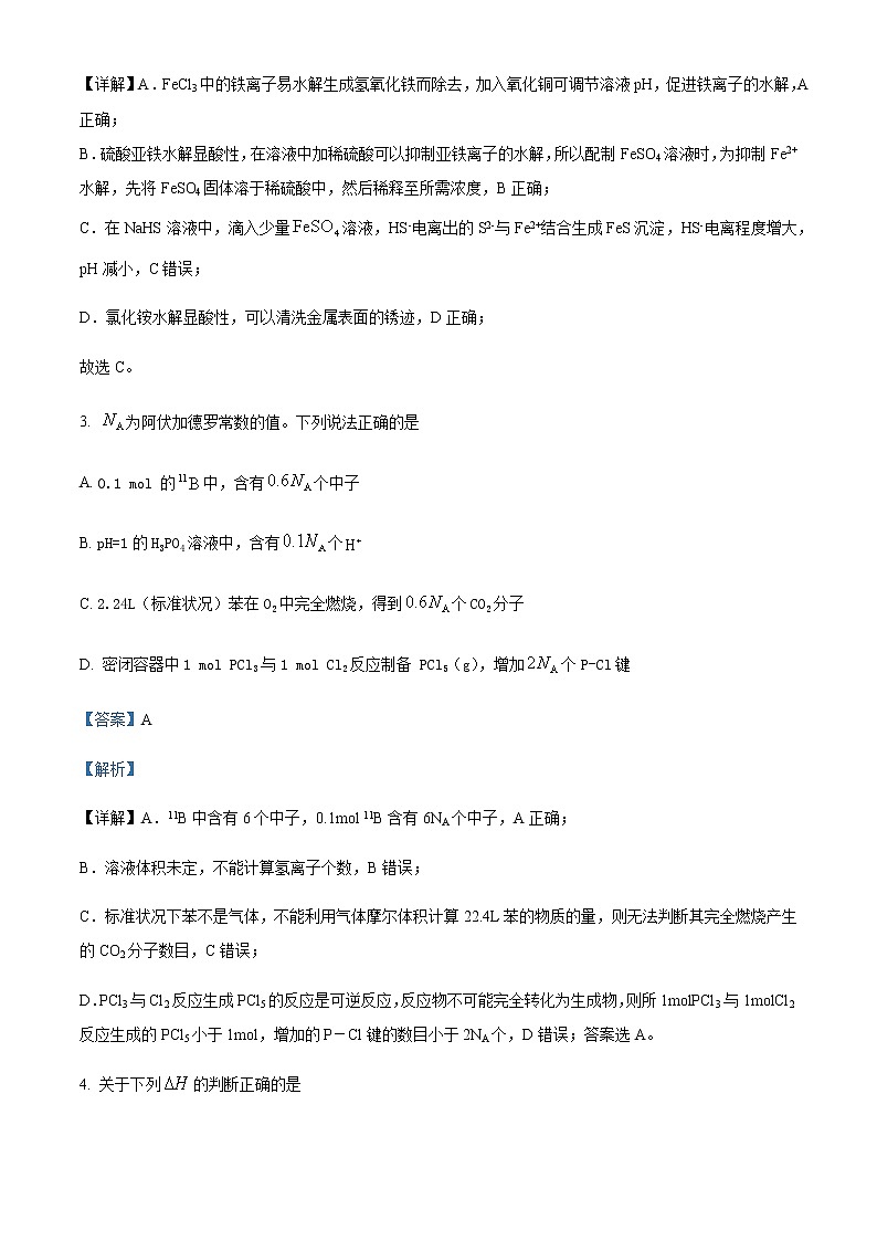 2022-2023学年四川省成都市树德中学高二上学期期中考试化学试题含解析第2页
