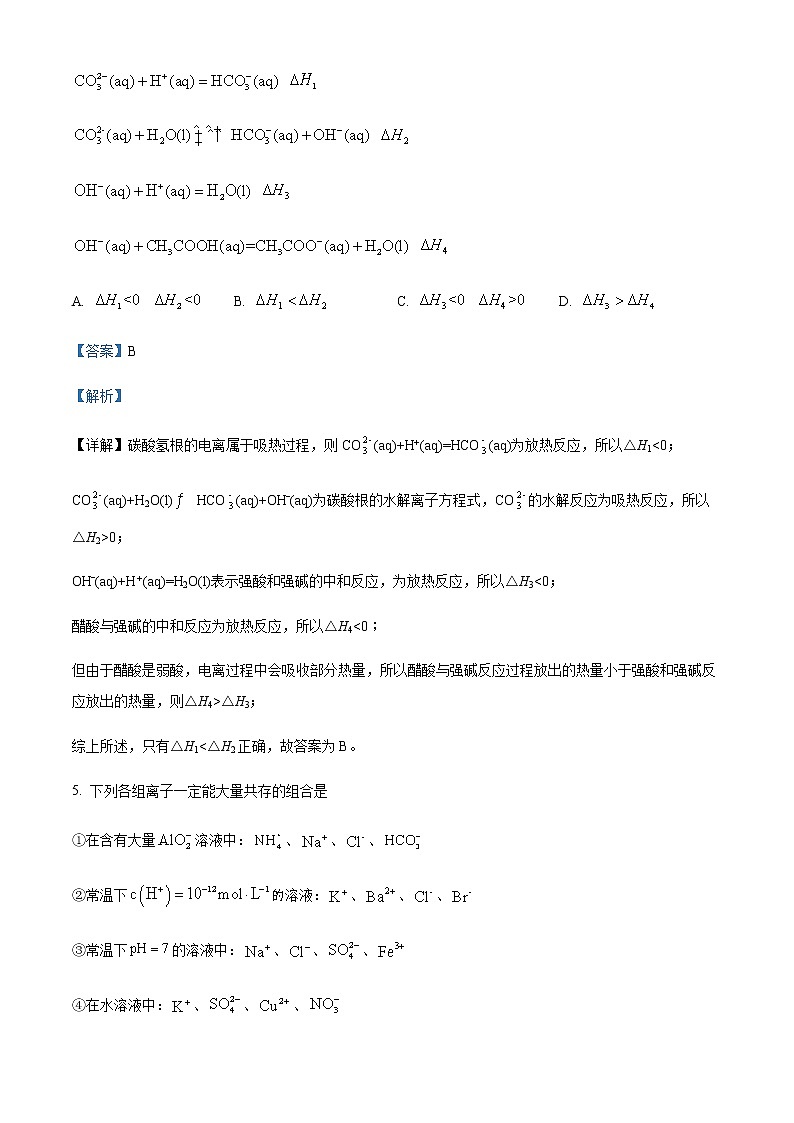 2022-2023学年四川省成都市树德中学高二上学期期中考试化学试题含解析第3页