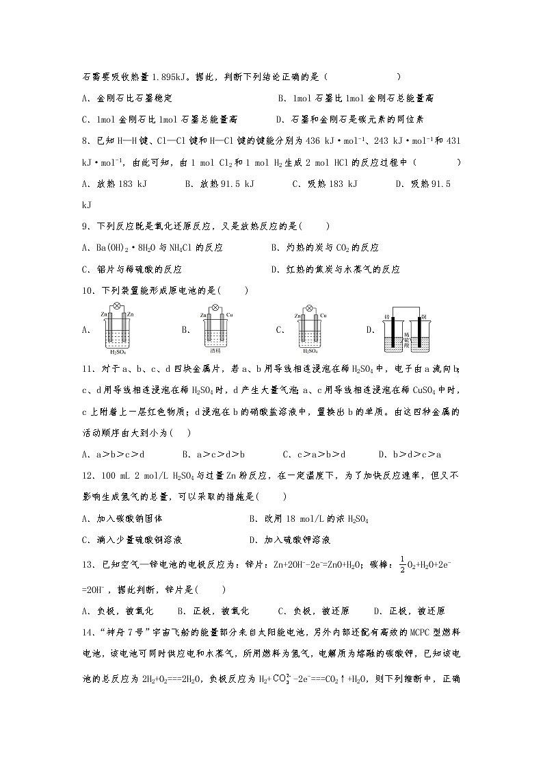 2021-2022学年宁夏吴忠市青铜峡市两校高一下学期期中考试化学试卷含答案第2页