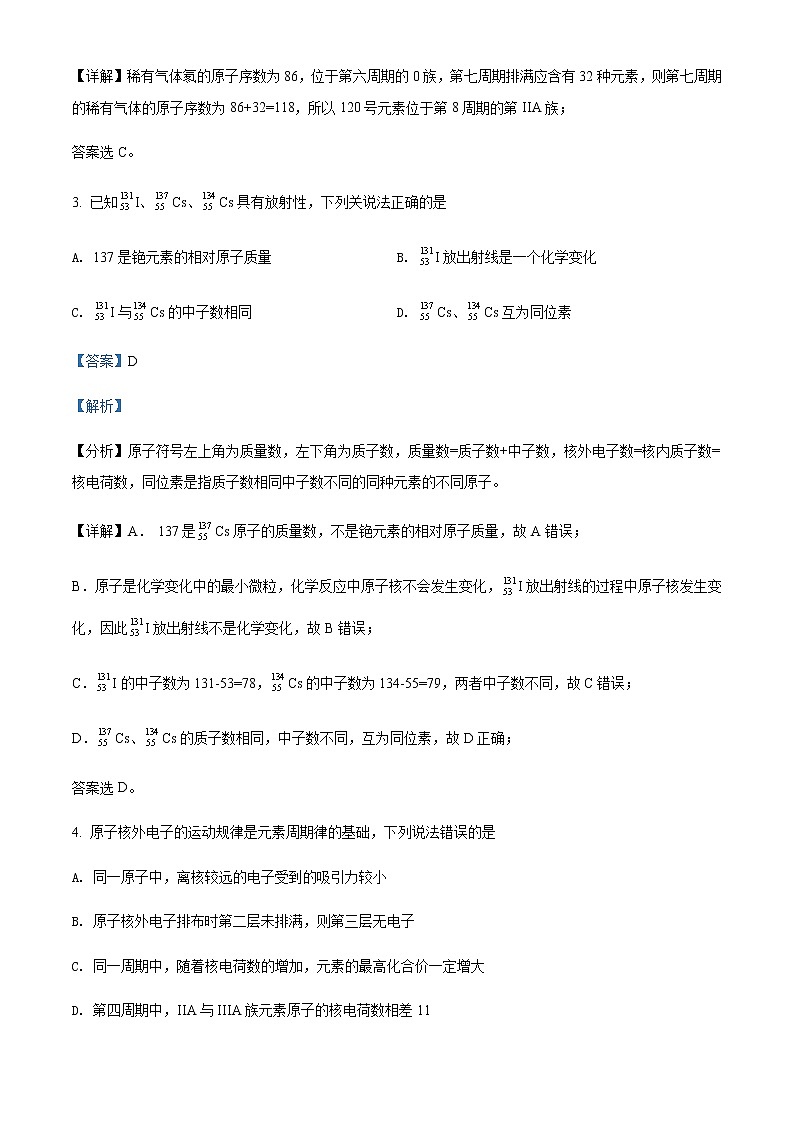 2021-2022学年宁夏银川市第二中学高一下学期期中考试化学试题含解析02