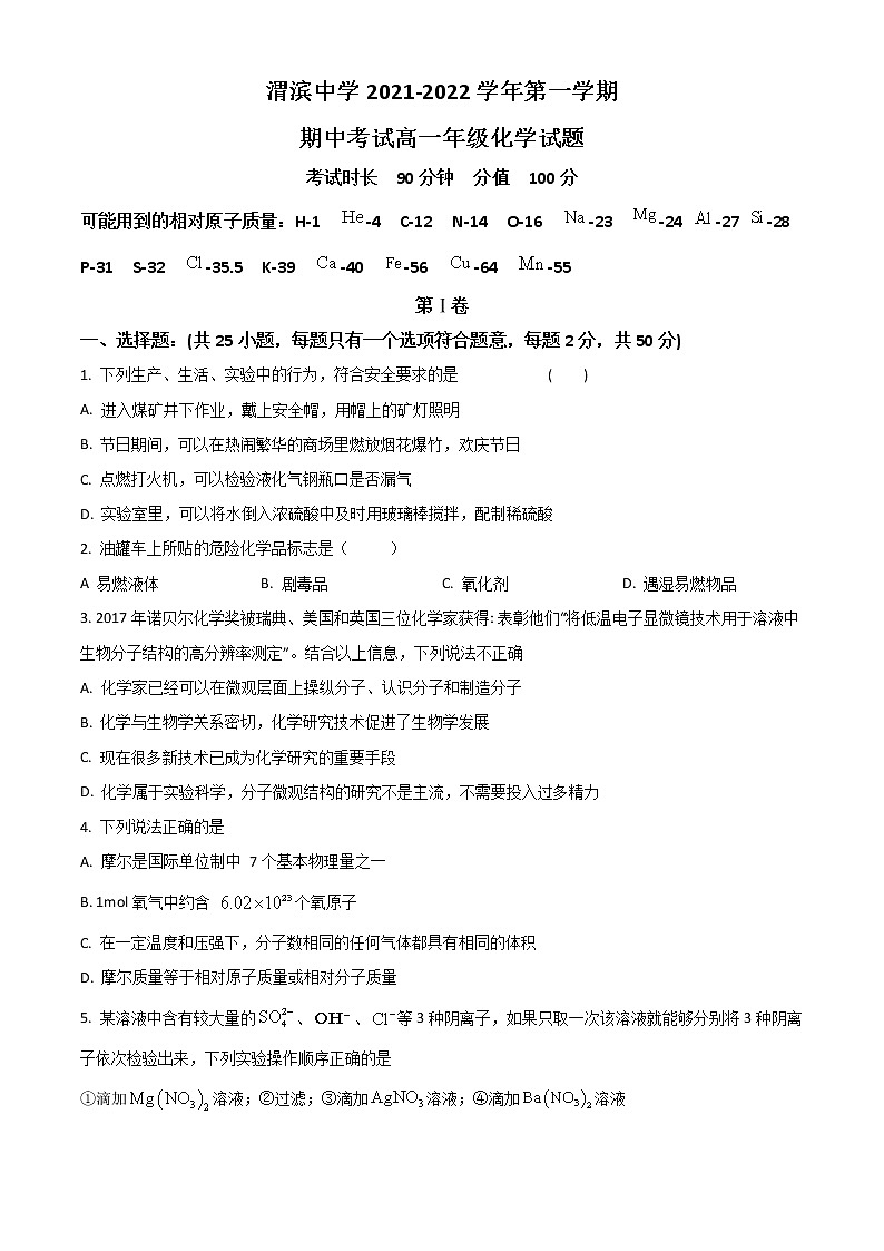 2021-2022学年陕西省宝鸡市渭滨中学高一上学期期中考试化学试题含答案01