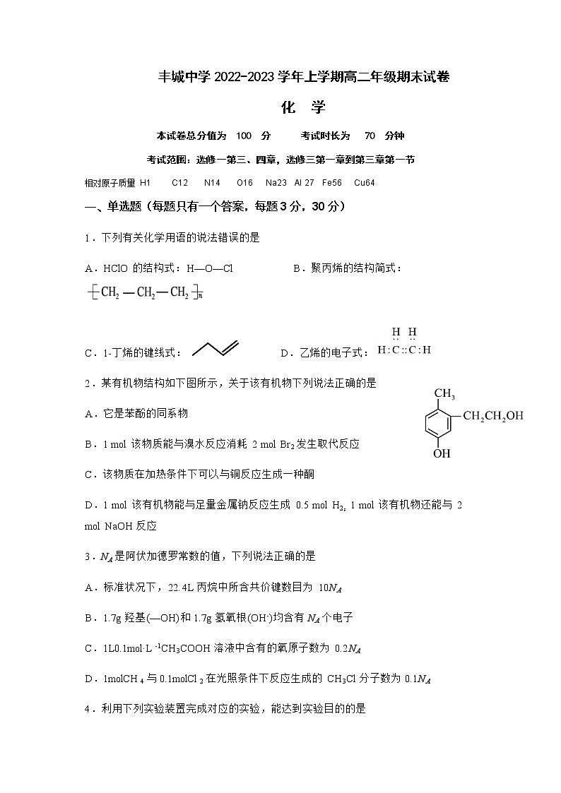 2022-2023学年江西省丰城中学高二上学期期末考试化学试卷含答案01