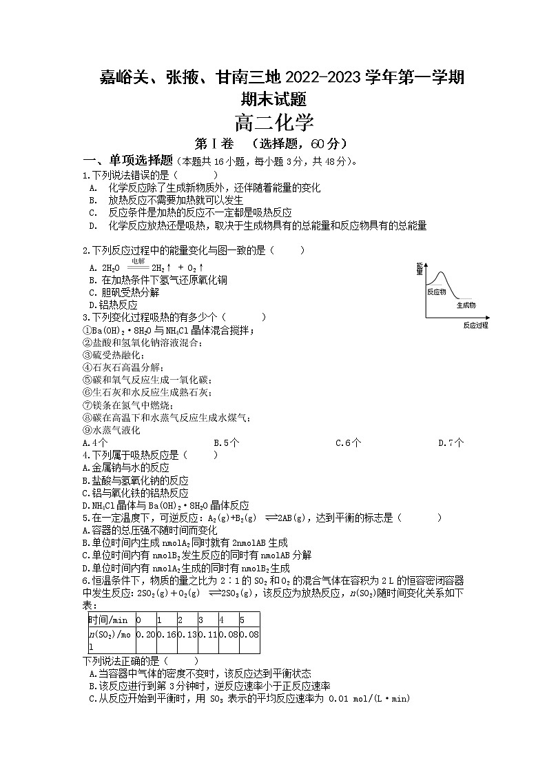 2022-2023学年甘肃省嘉峪关市等3地高二上学期期末考试化学试题含答案01