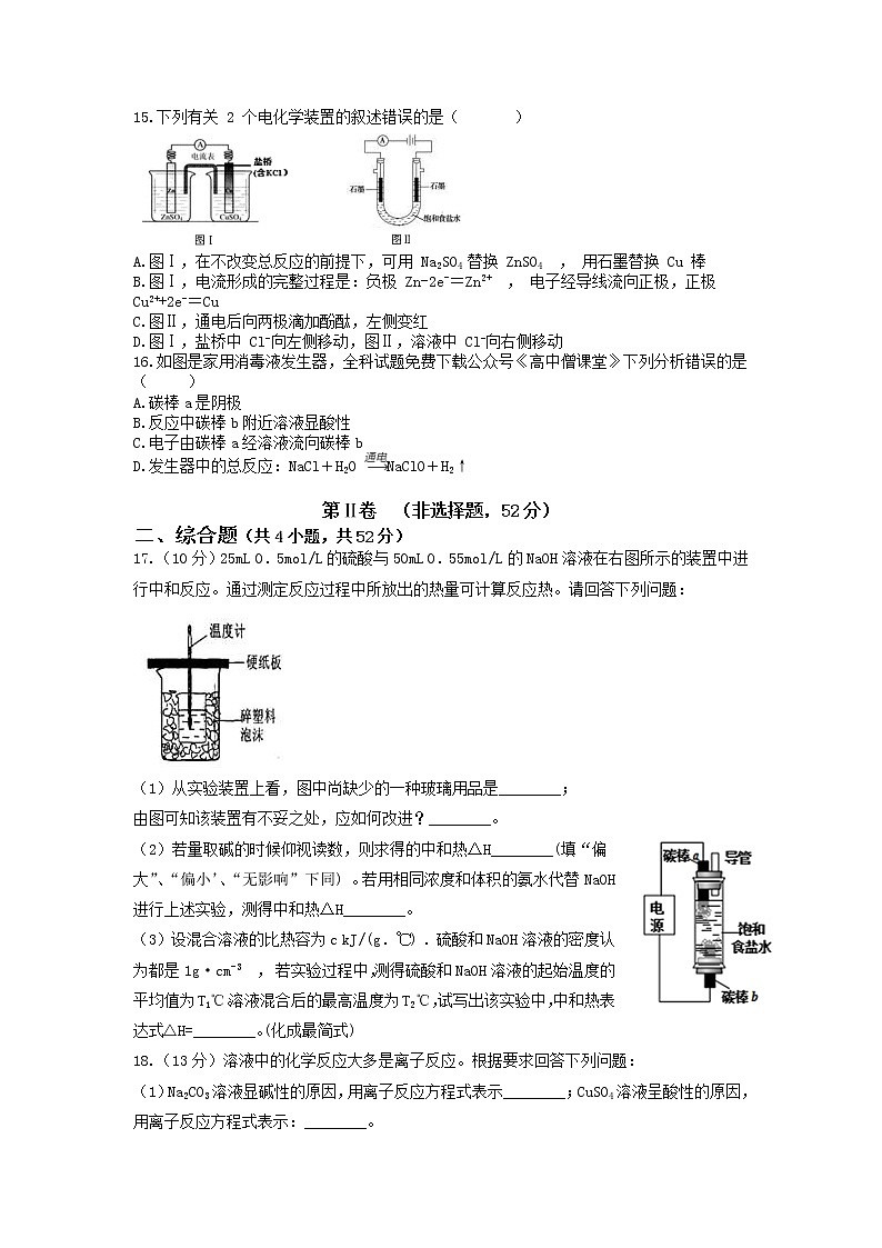 2022-2023学年甘肃省嘉峪关市等3地高二上学期期末考试化学试题含答案03