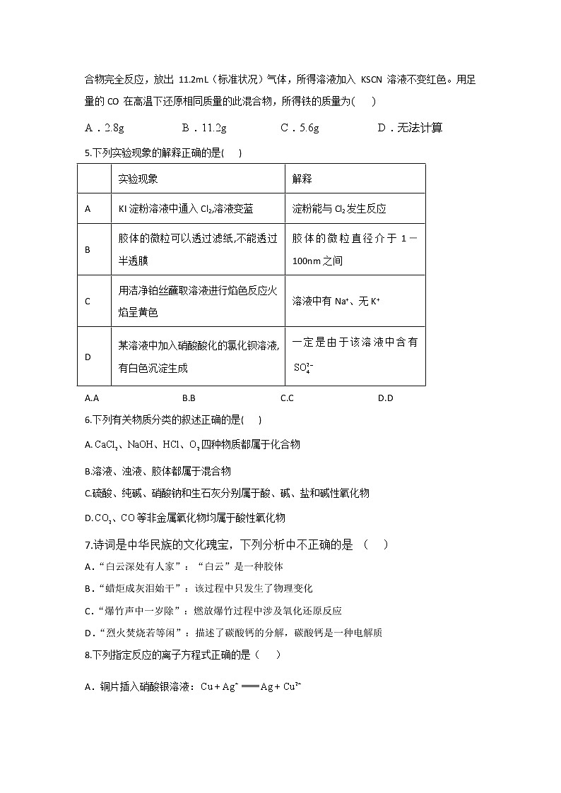 2021-2022学年黑龙江省勃利县高级中学高一上学期期末考试化学试卷含答案02