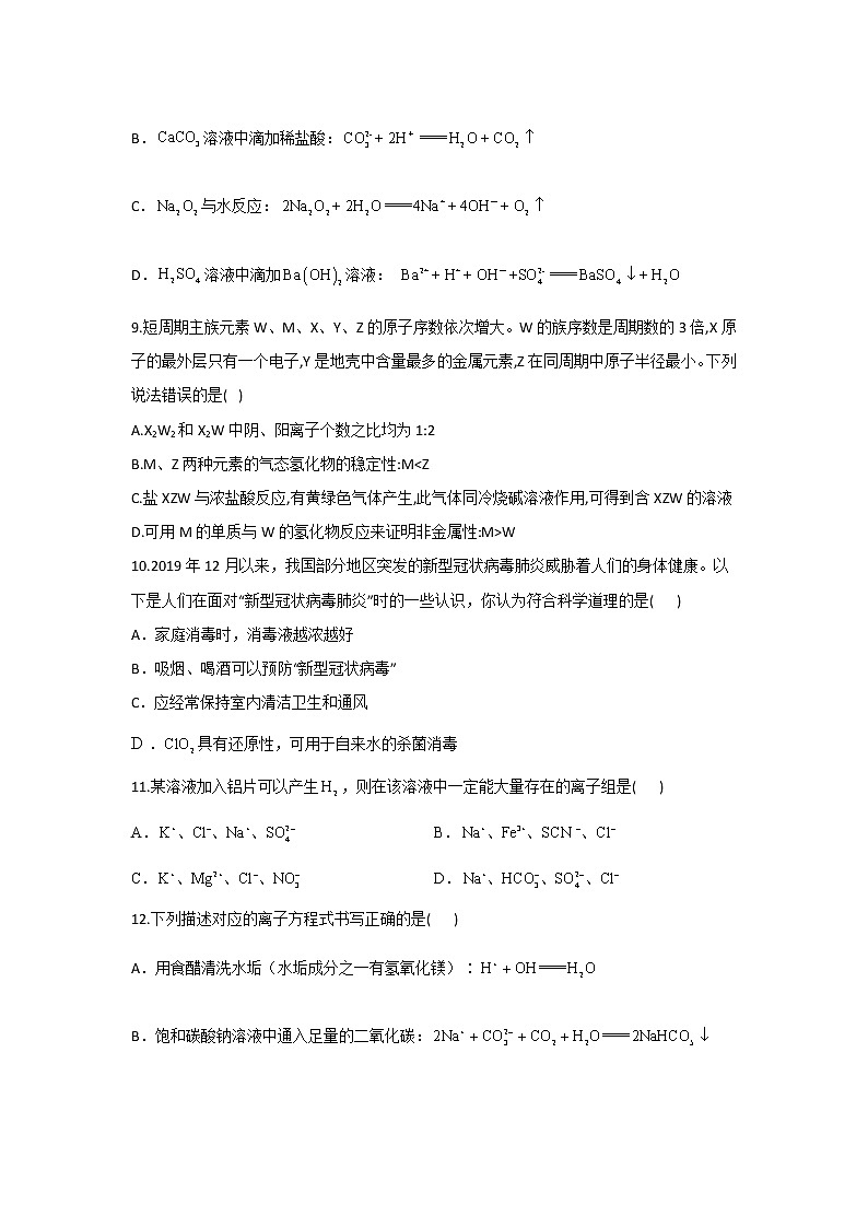 2021-2022学年黑龙江省勃利县高级中学高一上学期期末考试化学试卷含答案03