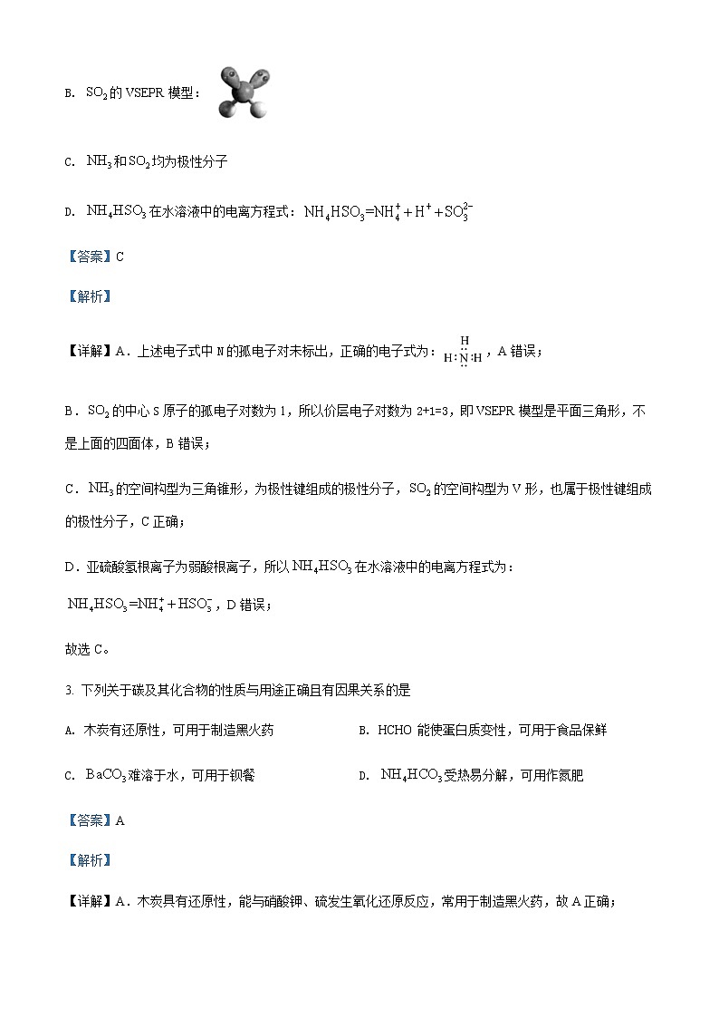 2021-2022学年江苏省盐城市高二下学期期终考试化学试题含解析02