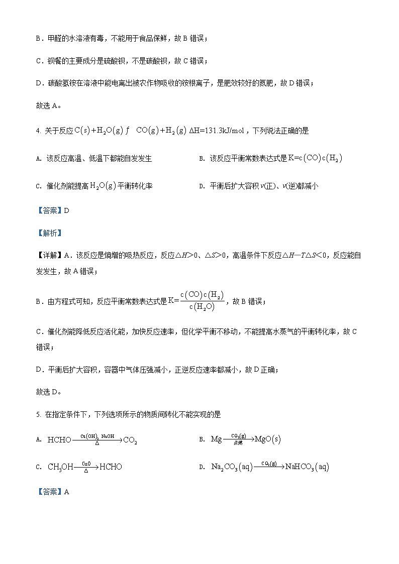 2021-2022学年江苏省盐城市高二下学期期终考试化学试题含解析03