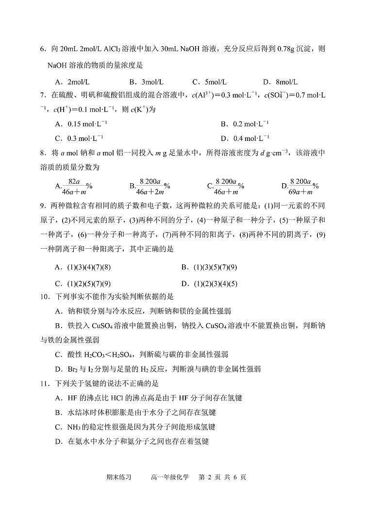 2021-2022学年天津市耀华中学高一上学期期末练习化学试题PDF版含答案02