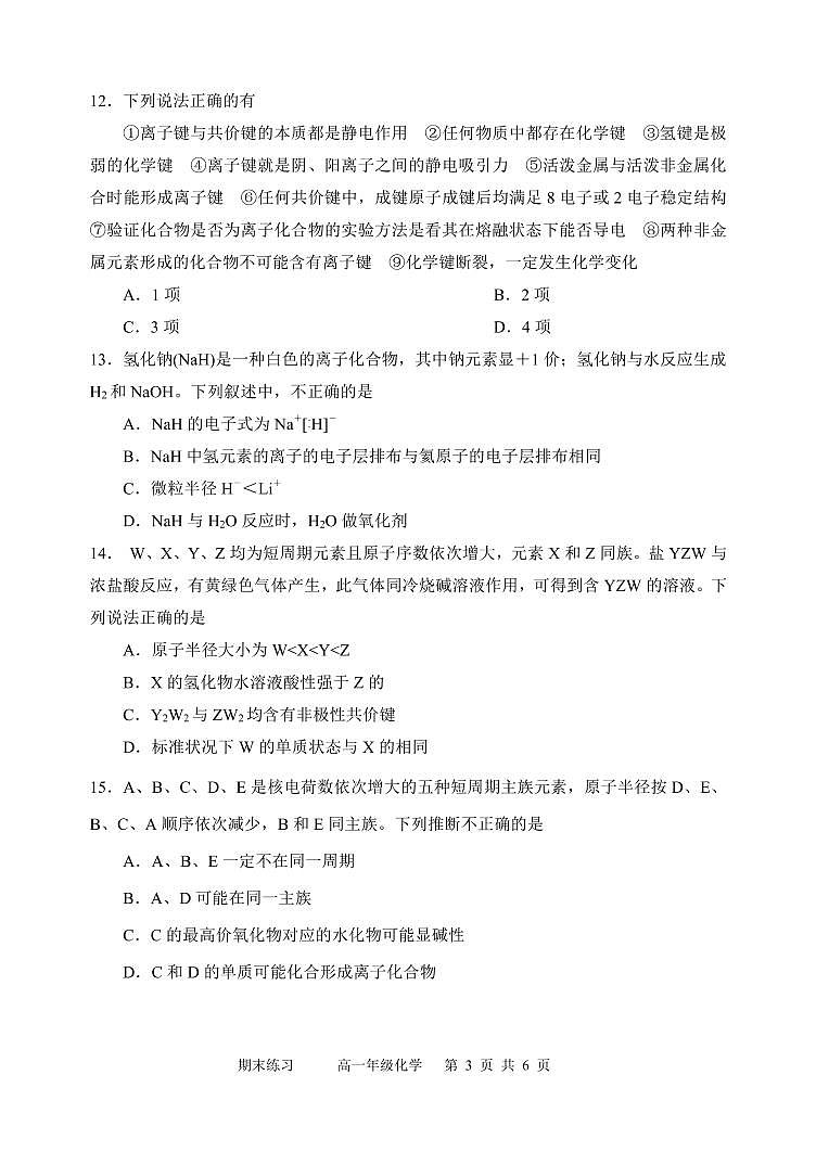 2021-2022学年天津市耀华中学高一上学期期末练习化学试题PDF版含答案03