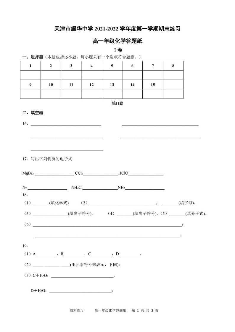 2021-2022学年天津市耀华中学高一上学期期末练习化学试题PDF版含答案01