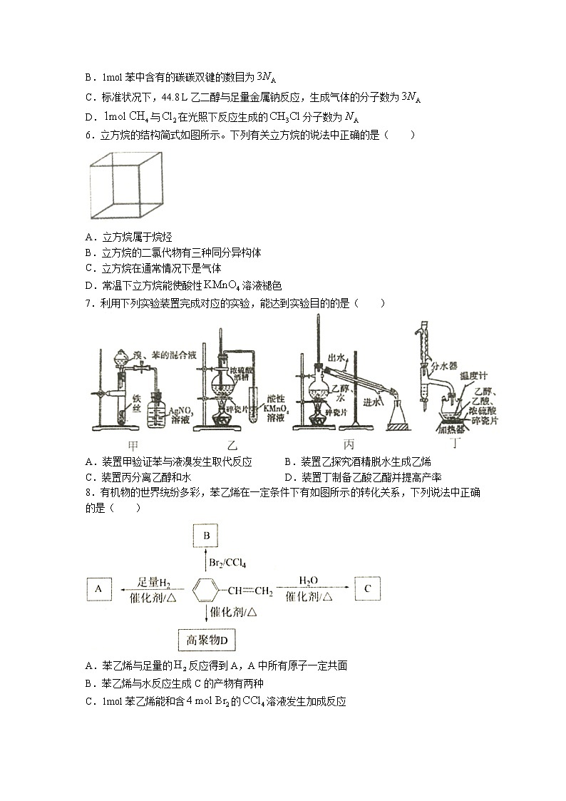 河北省保定市六校联盟2022-2023学年高二下学期期中考试化学试题第2页