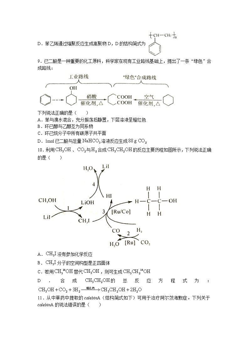 河北省保定市六校联盟2022-2023学年高二下学期期中考试化学试题第3页