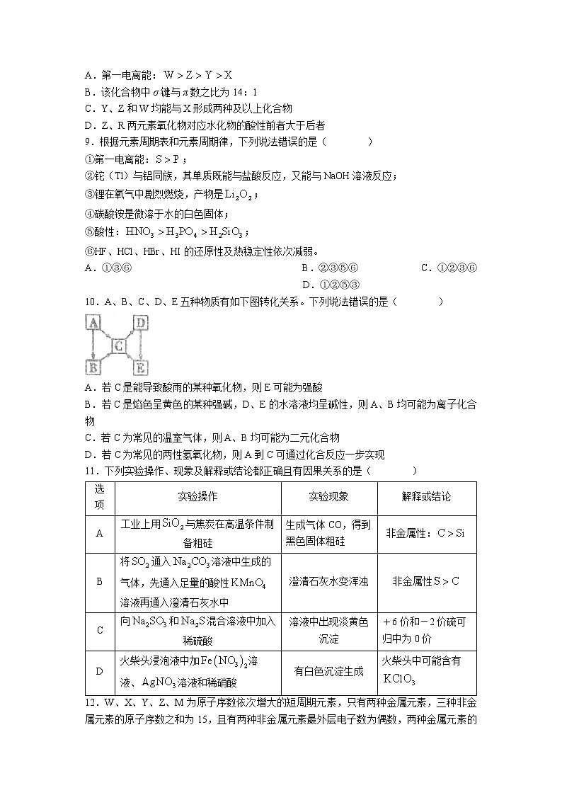 湖北省武汉市华中师范大学第一附属中学2022-2023学年高一下学期4月期中考试化学试题(无答案)03