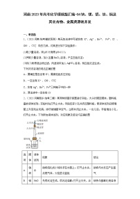 河南2023年高考化学模拟题汇编-04钠、镁、铝、铁、铜及其化合物、金属资源的开发